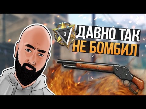 Видео: WarFace ► ДАВНО ТАК СИЛЬНО НЕ СГОРАЛ ► СОЛО РМ ► Winchester 1887