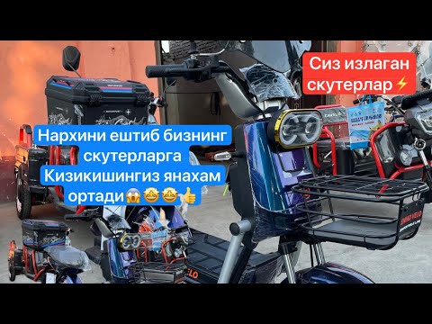 Видео: Скутер 26-август арзони ва сифатлиги факат бизда ☎️908377056☎️908480631