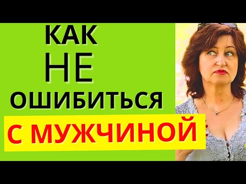 Видео: Как найти мужчину: Правда о мужчинах и отношениях, которые вам нужны // Алла Касаткина