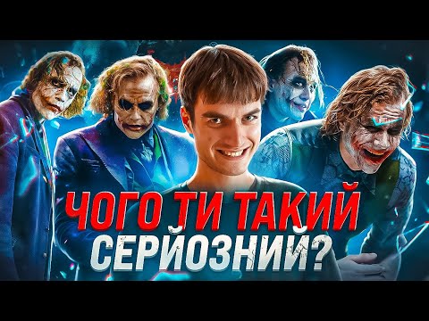 Видео: Психологія Джокера 🃏 (фільм “Темний лицар”)