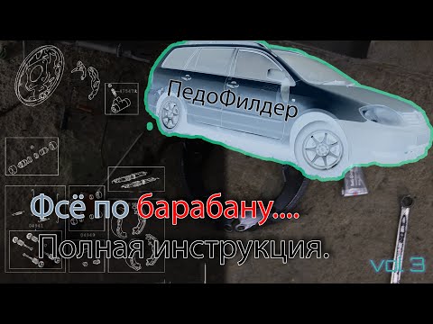 Видео: Toyota e120 Fielder | полная инструкция по обслуживанию барабанного тормозного механизма