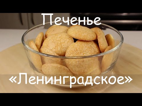 Видео: "ЛЕНИНГРАДСКОЕ" Печенье /Без Масла и Разрыхлителя/Воздушное и Легкое, Получается Много!