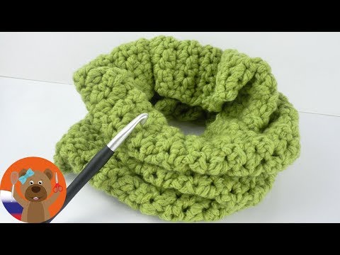 Видео: Шарф снуд на осень | Узор из полустолбиков | Пошаговый урок вязания крючком