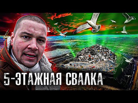 Видео: Самая Большая Свалка Мусора / Хутор "Веселый" против Полигона / Лядов с Места Событий