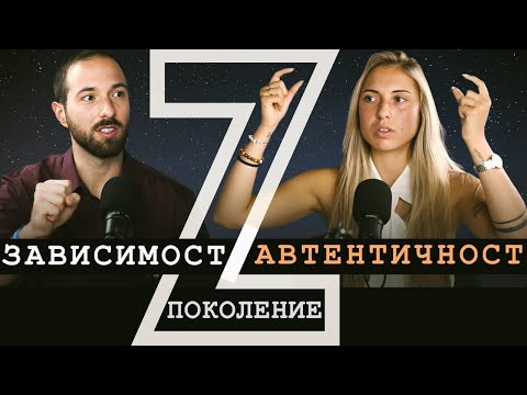 Видео: От ЗАВИСИМОСТ към АВТЕНТИЧНОСТ с Филипа Константинов