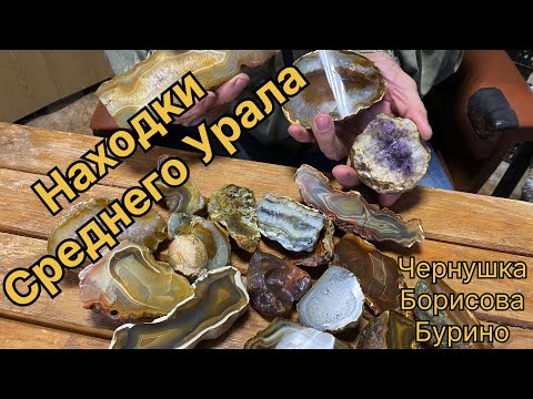 Видео: Агаты. Невероятные находки среднего Урала. Разрезанные и отшлифованные минералы с месторождений.