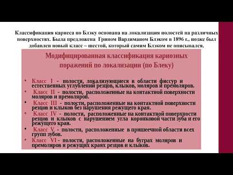 Видео: Лекция 1. ФУВ. Кариесология