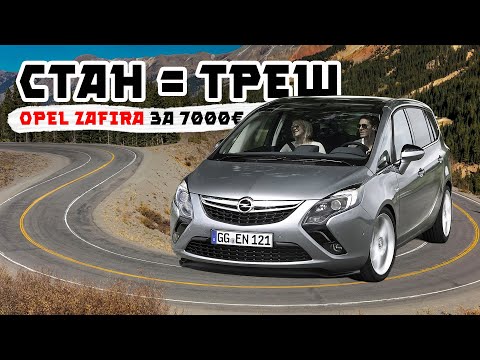 Видео: Такого трешу ми не чекали - OPEL ZAFIRA C з Німеччини 🇩🇪