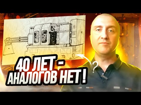 Видео: Станки СССР - производительней любого современного ЧПУ!