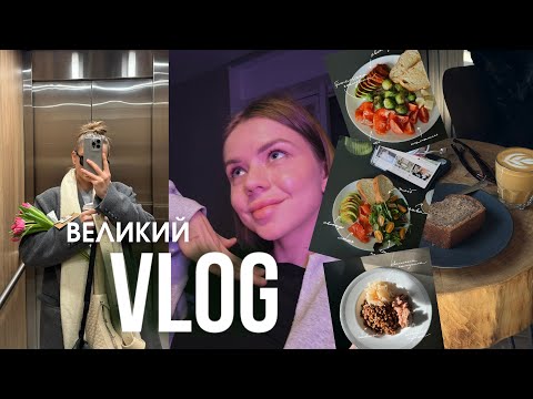 Видео: ВЕЛИКИЙ VLOG//мій робочий тиждень у Києві. Чим харчується тренер та нутріціолог?