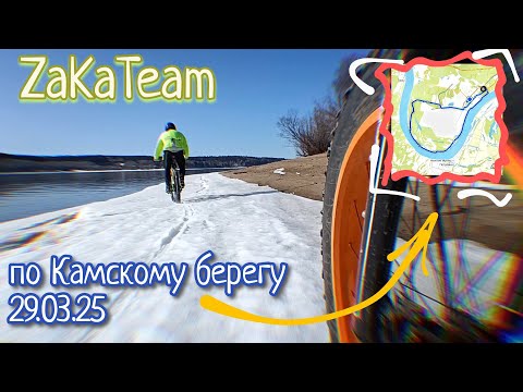 Видео: ZaKaTeam по Камскому берегу. Март 2025