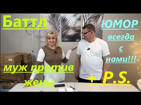 Видео: ВЕСЕЛЫЙ  ЮМОРНОЙ  ДОЛГОЖДАННЫЙ   БАТТЛ// У ТЕБЯ АЛЛЕРГИЯ//ЭТО МОЁ ;))