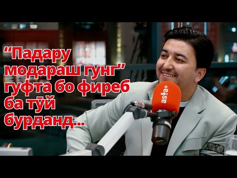 Видео: Рустам Азимӣ: танқиди Юлдуз, тӯйи қимматтарин, фиребҳо