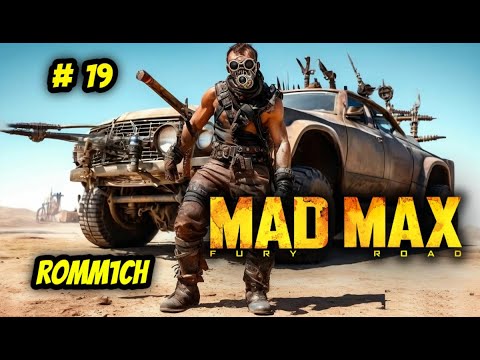 Видео: 💥 Mad Max 💥  ► ПРОХОЖДЕНИЕ # 19 💥ЗДЕСЬ ГЛУБОКО НО ЕЩЕ НЕ НАСТОЛЬКО 💥