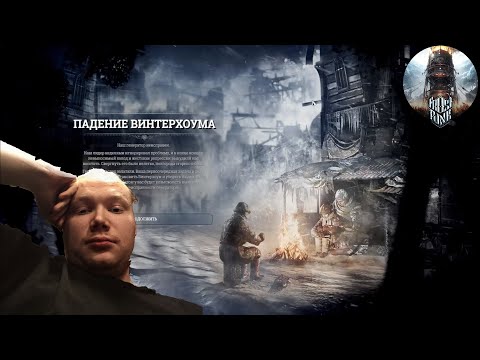 Видео: Прохождение "FrostPunk" - 13. Падение Винтерхоума