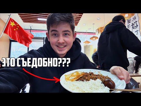 Видео: Чем Китайцы кормят Иностранных Студентов? Ханчжоу, Китай