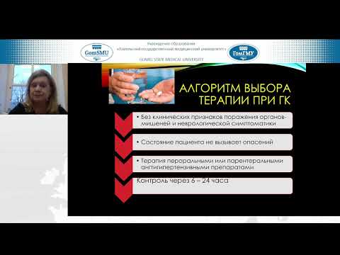 Видео: Бакалец Н.Ф. Гипертонические кризы 6 курс