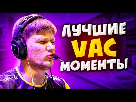Видео: ЛЕГЕНДАРНЫЕ VAC МОМЕНТЫ В КС ГО #1