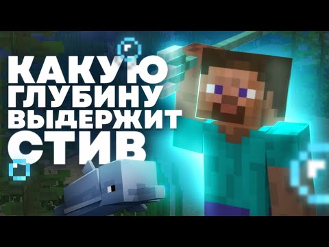 Видео: НАСКОЛЬКО КРЕПКИЙ СТИВ ? Майнкрафт Теория - MrGridlock