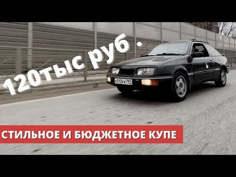 Видео: самодельный FORD SIERRA XR4