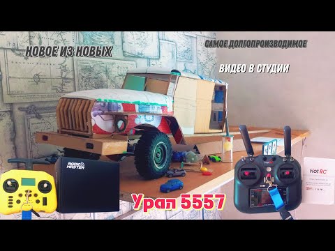 Видео: Временной отрезок двух форматов или Урал 5557 пожарный, часть 2 