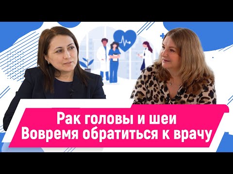 Видео: Рак головы и шеи. Страх лечения, приводит к тяжелым последствиям. Клинические случаи. Раджабова З.А.