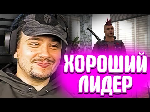 Видео: КАК МАРАС ШАКУР НАШЕЛ ХОРОШЕГО ЛИДЕРА МАФИИ... (нарезка) | MARAS SHAKUR | GTA SAMP