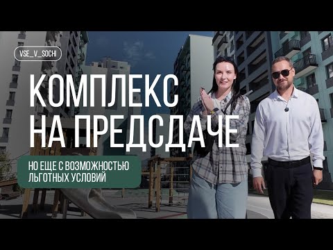 Видео: Уже к новому году в комплексе будут выдавать ключи, вы еще можете успеть жить на море.