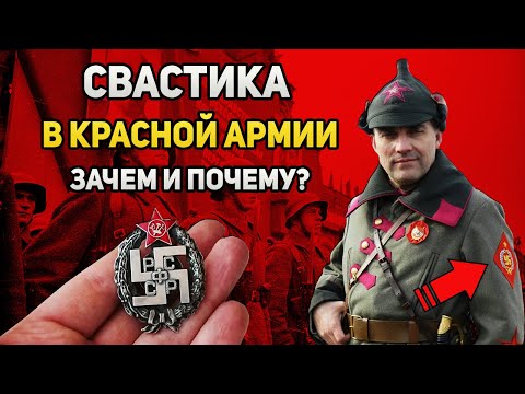 Видео: Лунгт в Красной Армии: какие части и почему носили этот символ