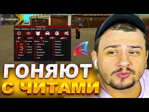 Видео: КАК МАРАС ШАКУР ПРОВЕРИЛ АРИЗОНУ BUMBLE BEE... (нарезка) | MARAS SHAKUR | GTA SAMP