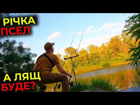 Видео: ⚠️ А ПОТІМ ПОЧАЛОСЬ😱❗️ Нічна 🌙 Фідерна Рибалка 🎣 на Пслі / Карась є, а Лящ буде ❓️