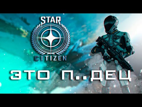 Видео: Star Citizen - ГЛАЗАМИ НОВИЧКА