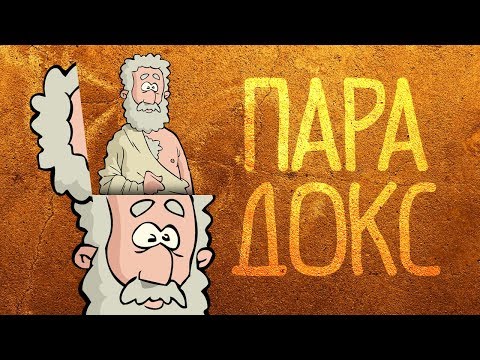 Видео: ПАРАДОКС ЭВАТЛА