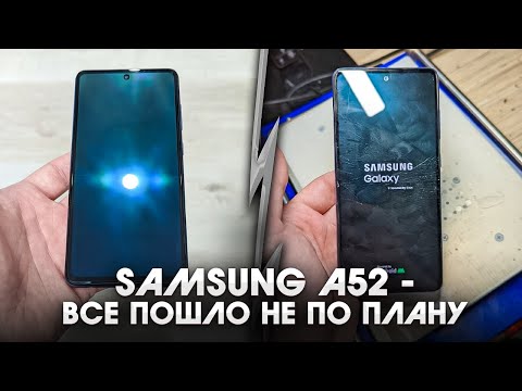 Видео: Samsung A52-  Первый блин комом. Замена стекла и поляризатора/ Samsung A52 Glass replacement.