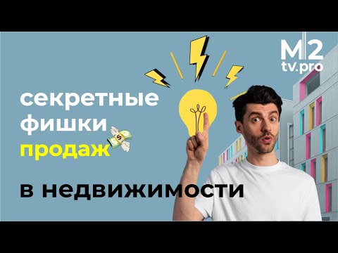 Видео: Как избежать бестолковых вопросов риэлтору? Вопросы, которые помогают продавать. Техника продаж СПИН