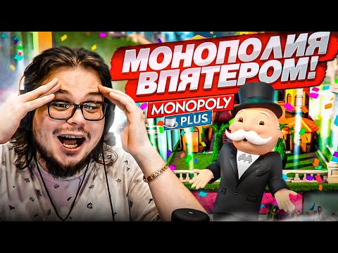 Видео: МОНОПОЛИЯ ВПЯТЕРОМ! НИКТО НЕ ДУМАЛ, ЧТО БУДЕТ ТАКОЙ ИСХОД! КТО ЛУЧШИЙ БИЗНЕСМЕН?!