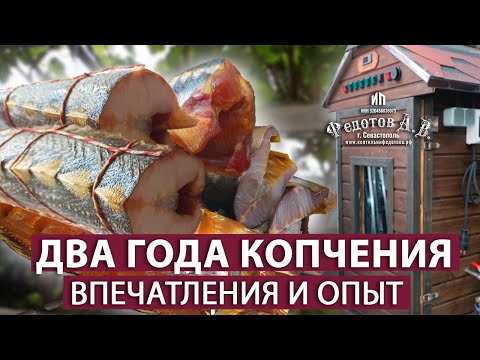 Видео: Почему коптильня ИП Федотов А. В. стала моей ЛЮБИМОЙ?