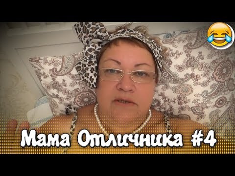 Видео: ВСЯ СЕМЬЯ В НЕАДЕКВАТЕ!!! СМЕШНЫЕ МОМЕНТЫ С МАМОЙ ОТЛИЧНИКА #4