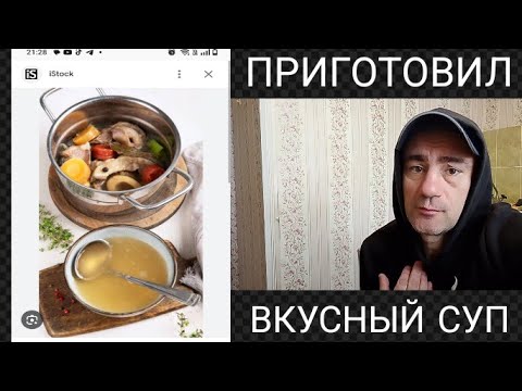 Видео: 🔥ПРИГОТОВИЛ ВКУСНЫЙ СУП ИЗ ТОГО ЧТО БЫЛО