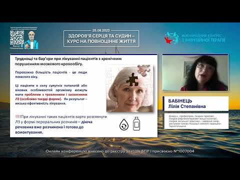 Видео: Дотримання комплаєнсу — запорука успіху лікування пацієнта з хронічною цереброваскулярною патологією