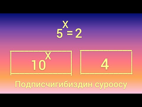 Видео: Салыштыргыла | Математика ааламы