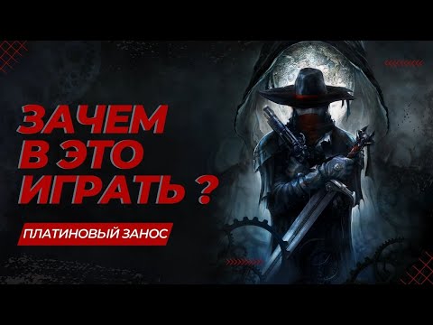 Видео: [ПЛАТИНОВЫЙ ЗАНОС] THE INCREDIBLE ADVENTURES OF VAN HELSING