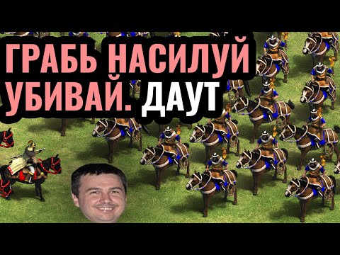 Видео: Даут и РЕДЧАЙШИЙ уникальный юнит в Age of Empires 2: Гунны и их Тарканы