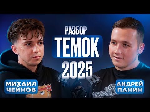 Видео: Лучшие темы для заработка в интернете в 2025: YouTube, Трейдинг, Арбитраж - Михаил Чейнов