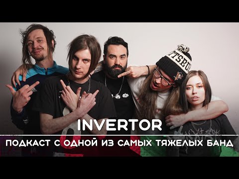 Видео: INVERTOR: Уличный метал | Рикка подкаст