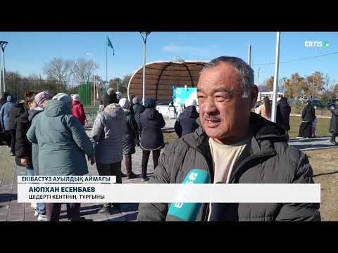 Видео: Шідерті кентінде орталық саябақ ашылды