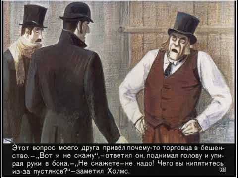 Видео: Диафильмы моего детства: Шерлок Холмс Голубой карбункул