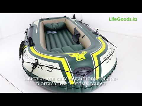 Видео: Надувная лодка трехместная "Морской ястреб 3" Intex 68380: обзор от Интернет магазина LifeGoods.kz