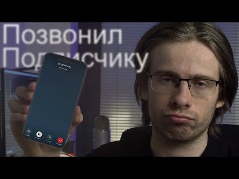 Видео: Itpedia позвонил подписчику на стриме. Подписчик о конфликте | Itpedia