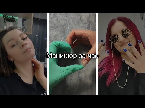 Видео: маникюр за час / как ускориться / мой алгоритм работы